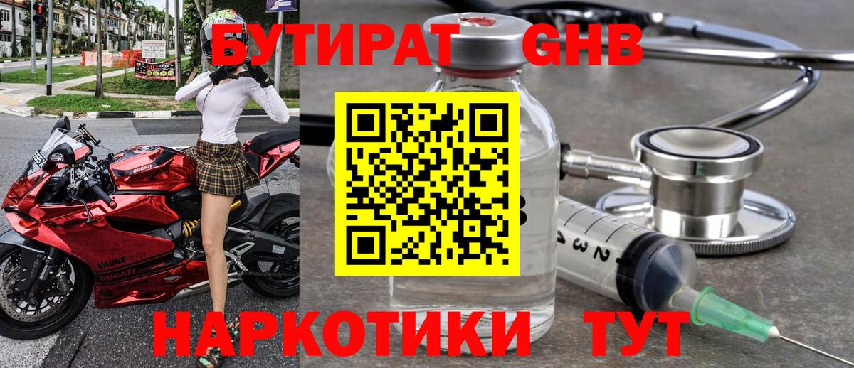 Бутират Butirat  Вход с VPN  Воронеж 