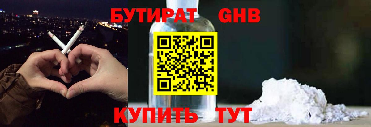 Бутират вода Воронеж