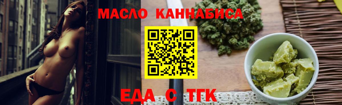 Еда ТГК конопля  Вход с VPN  Воронеж 