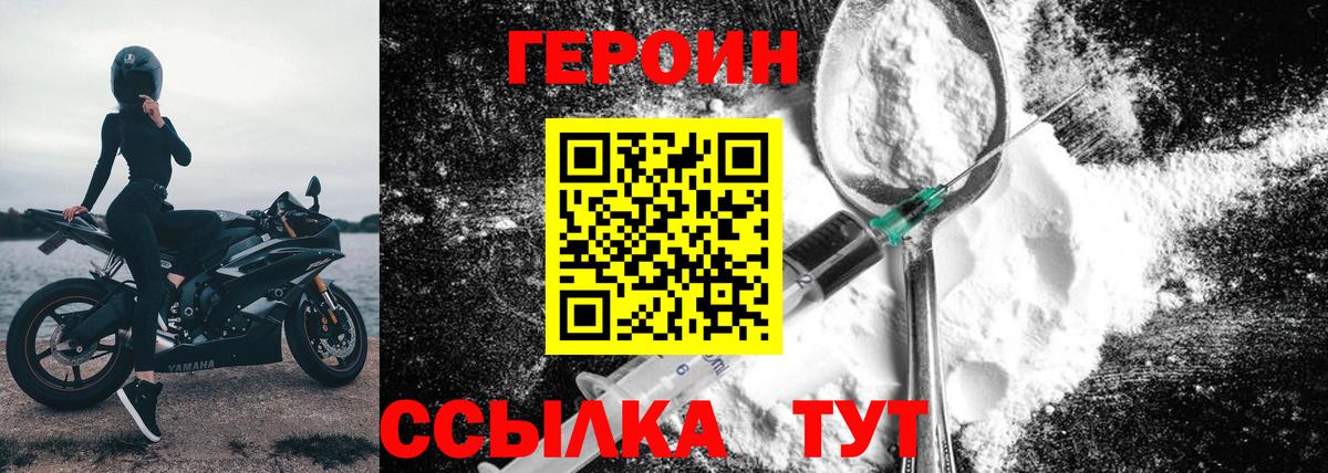 Воронеж  ГЕРОИН белый  Вход с VPN 