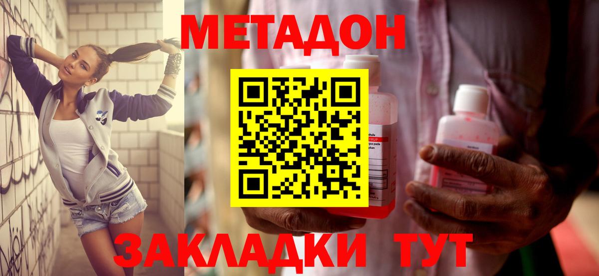 Метадон кристалл  Метадон белоснежный  Вход с VPN  Воронеж 