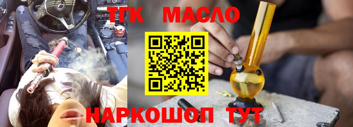 ТГК THC oil Воронеж